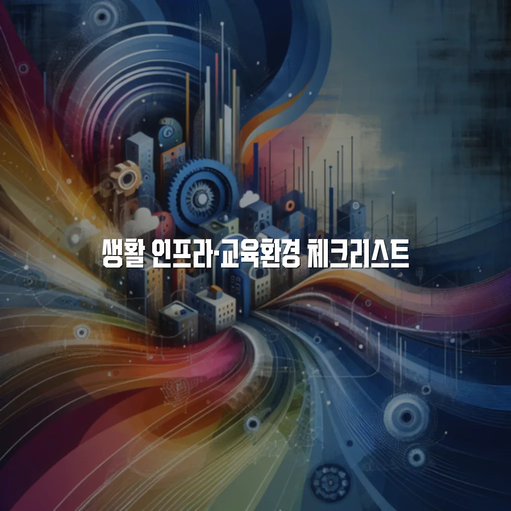 연제 첨단 광신프로그레스 주변 주거환경 총정리