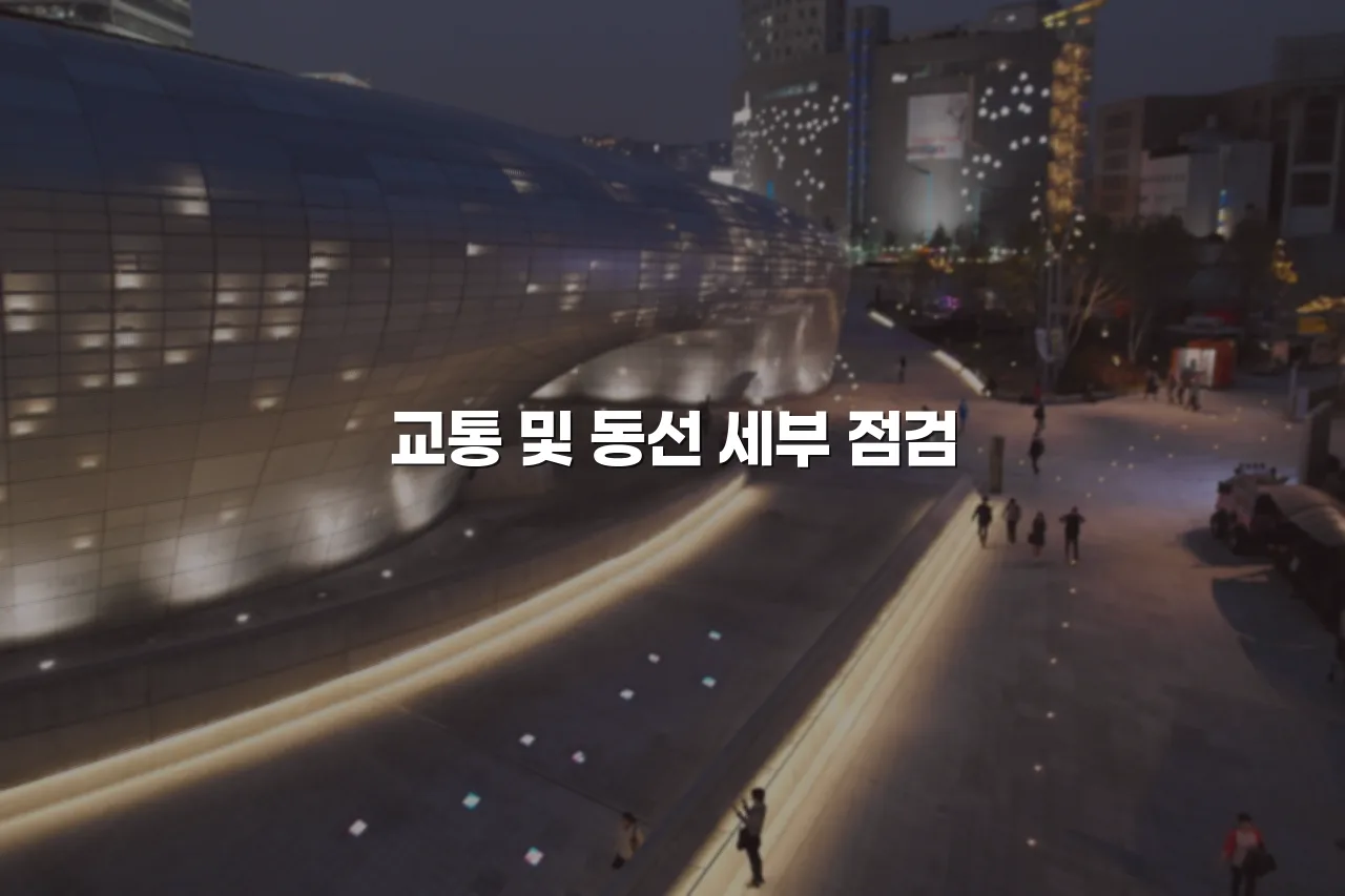 송암공원 중흥S클래스 예정지 주변 환경 체크리스트