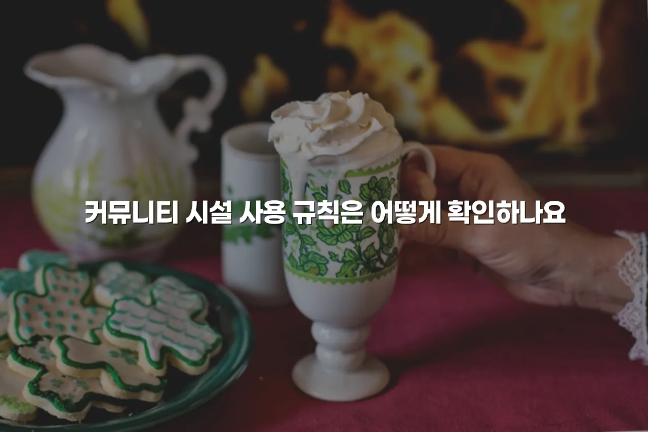 송암공원 중흥S클래스 입주 전 주거 흐름 체크리스트 6 송암공원 중흥S클래스 입주 전 주거 흐름 체크리스트