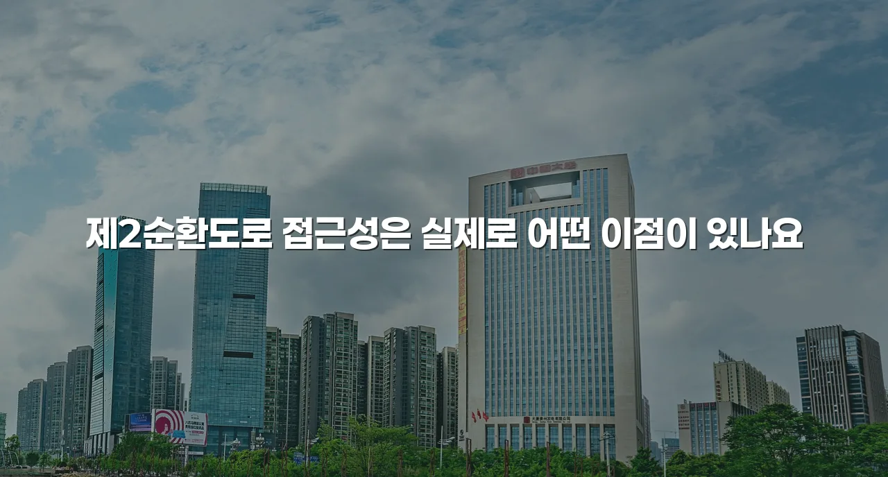 송암공원 중흥S클래스 교통 동선과 접근성 총정리 3 송암공원 중흥S클래스 교통 동선과 접근성 총정리