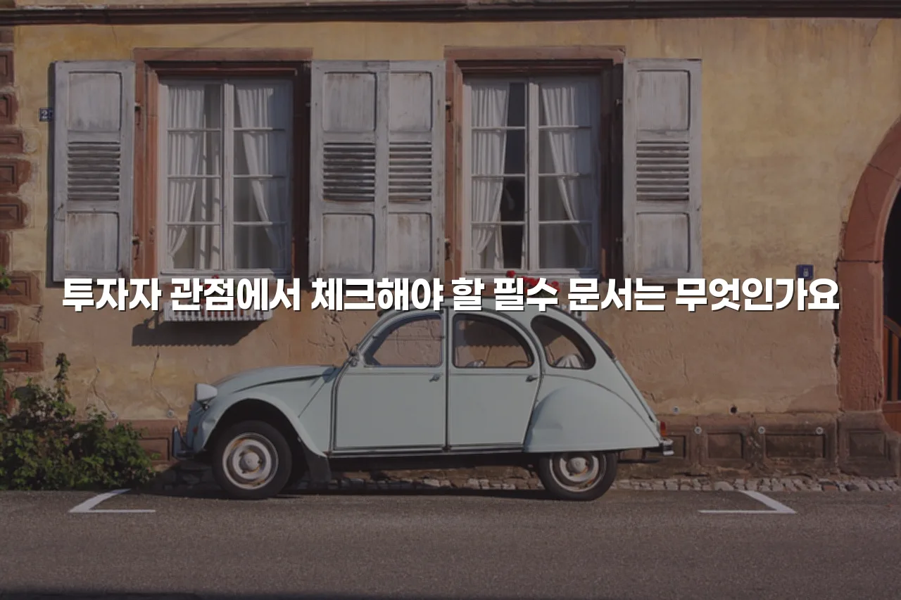 중앙공원 롯데캐슬 주거환경 변화 체크리스트