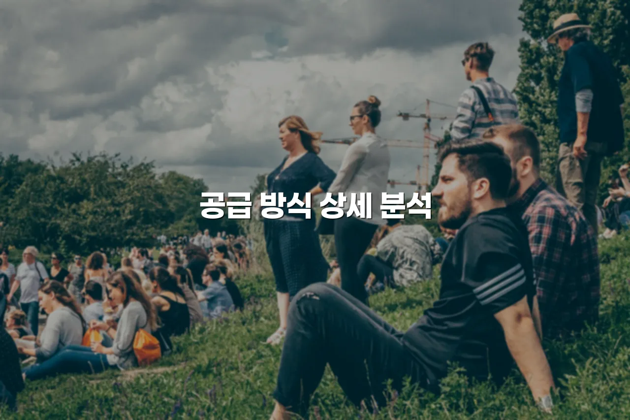 송암공원 중흥S클래스 공급 방식 및 일정 총정리 4 송암공원 중흥S클래스 공급 방식 및 일정 총정리
