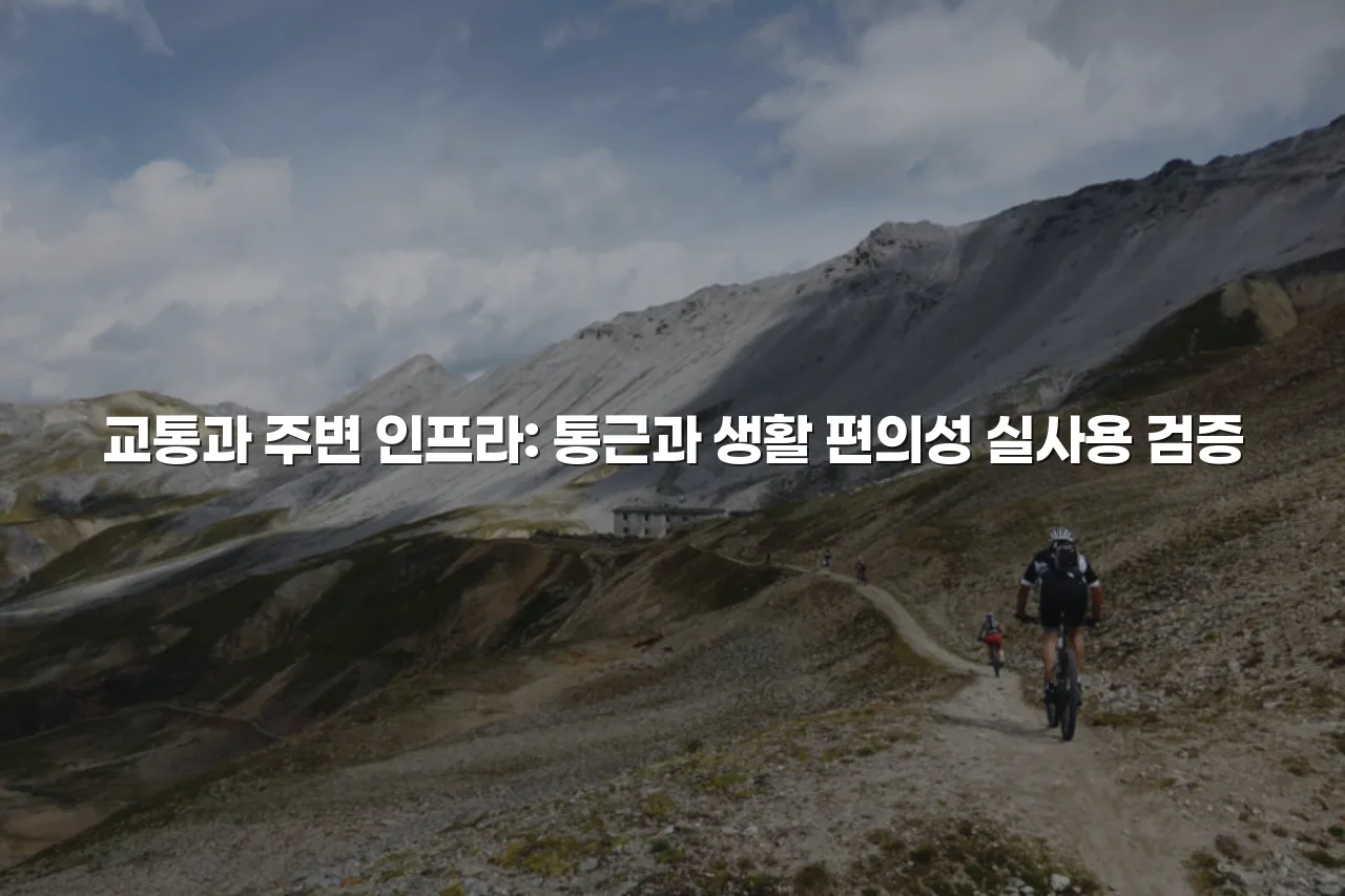 송암공원 중흥S클래스 예정지 주거환경 체크리스트 3 송암공원 중흥S클래스 예정지 주거환경 체크리스트