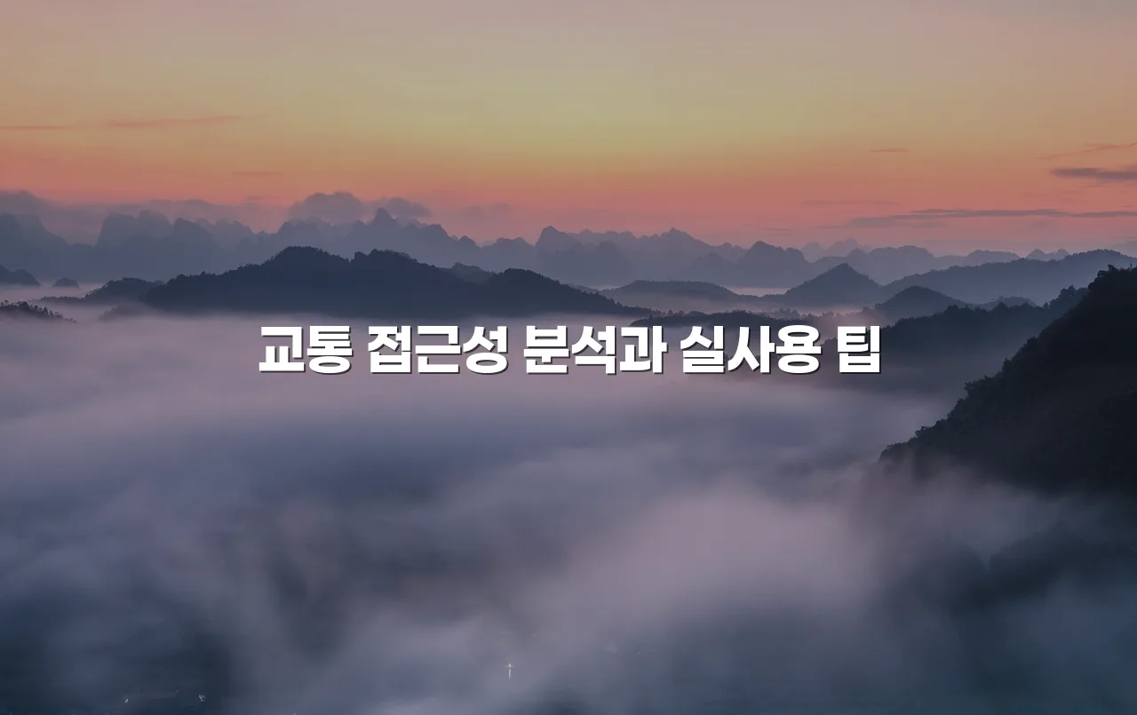 연제 첨단 광신프로그레스 생활편의시설 접근성 총정리 4 연제 첨단 광신프로그레스 생활편의시설 접근성 총정리