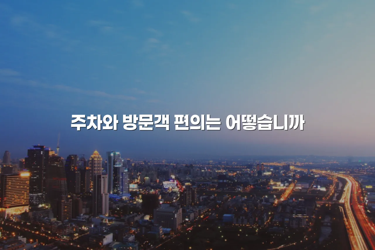 연제 첨단 광신프로그레스 생활권 분석 및 교통편의시설
