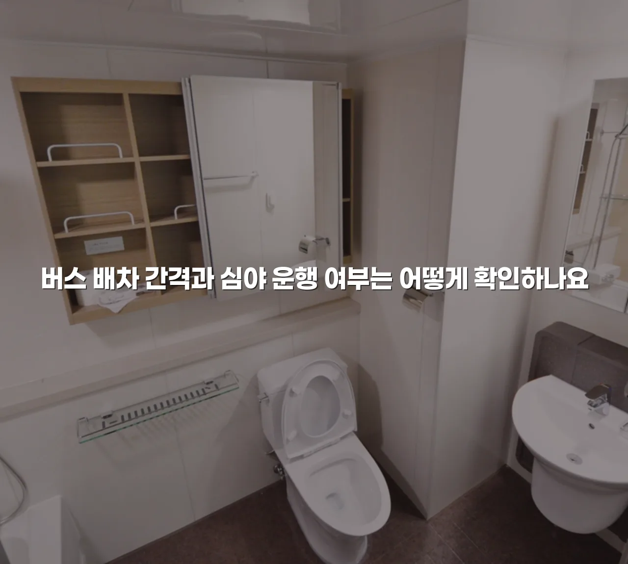 송암공원 중흥S클래스 교통 접근성 총정리