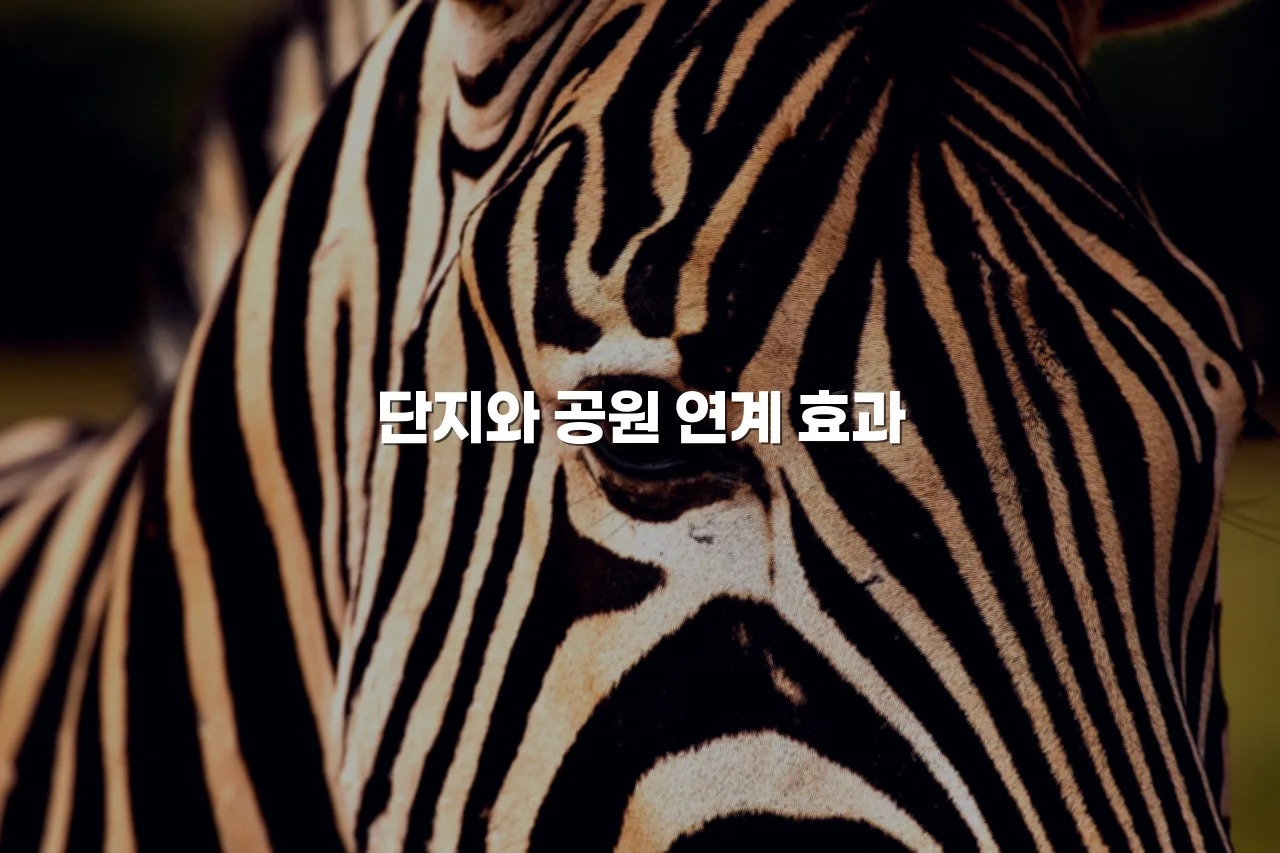 송암공원 중흥S클래스 단지 형성 후 주변 변화 총정리