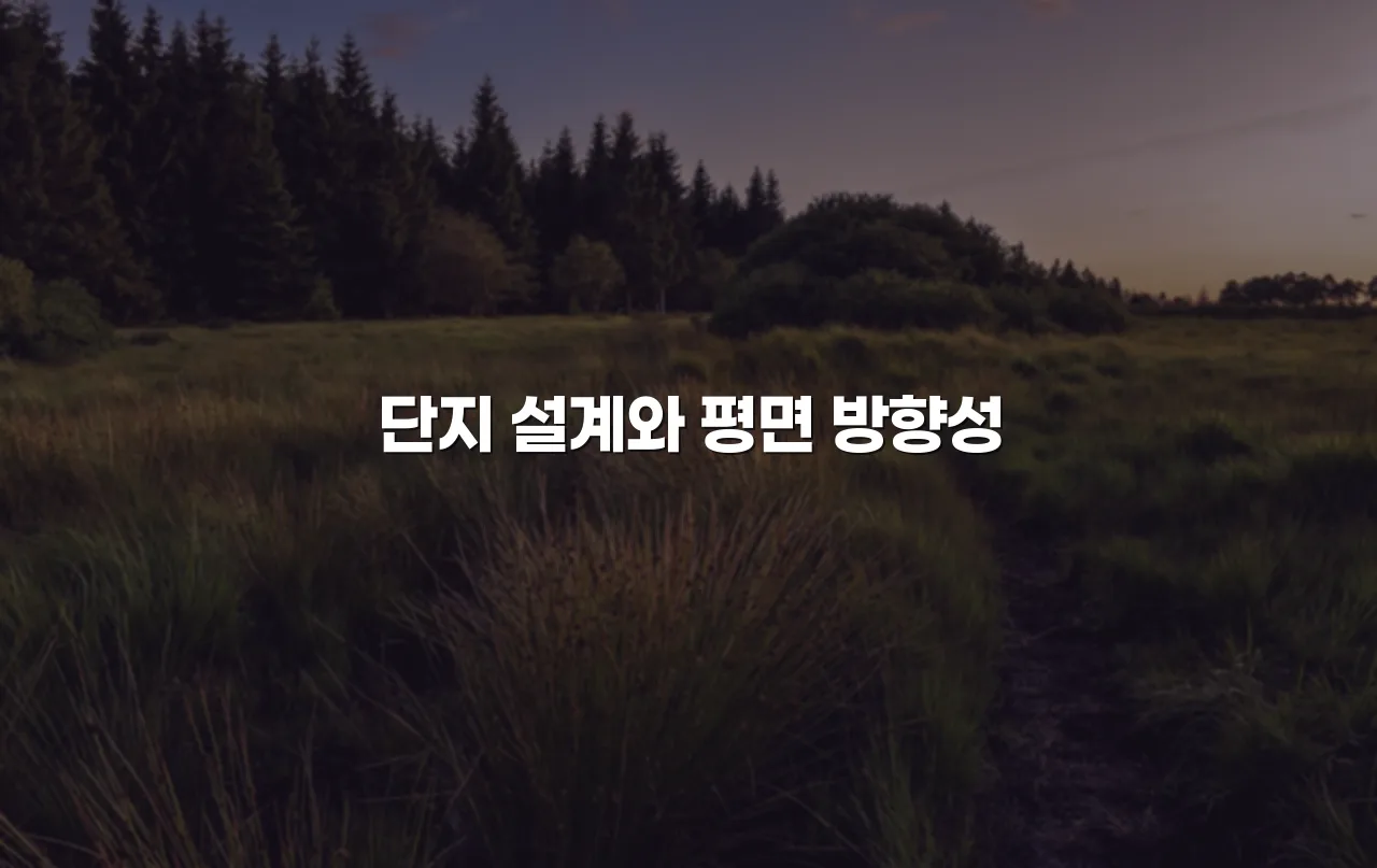 연제 첨단 광신프로그레스 단지 조성 방향 총정리