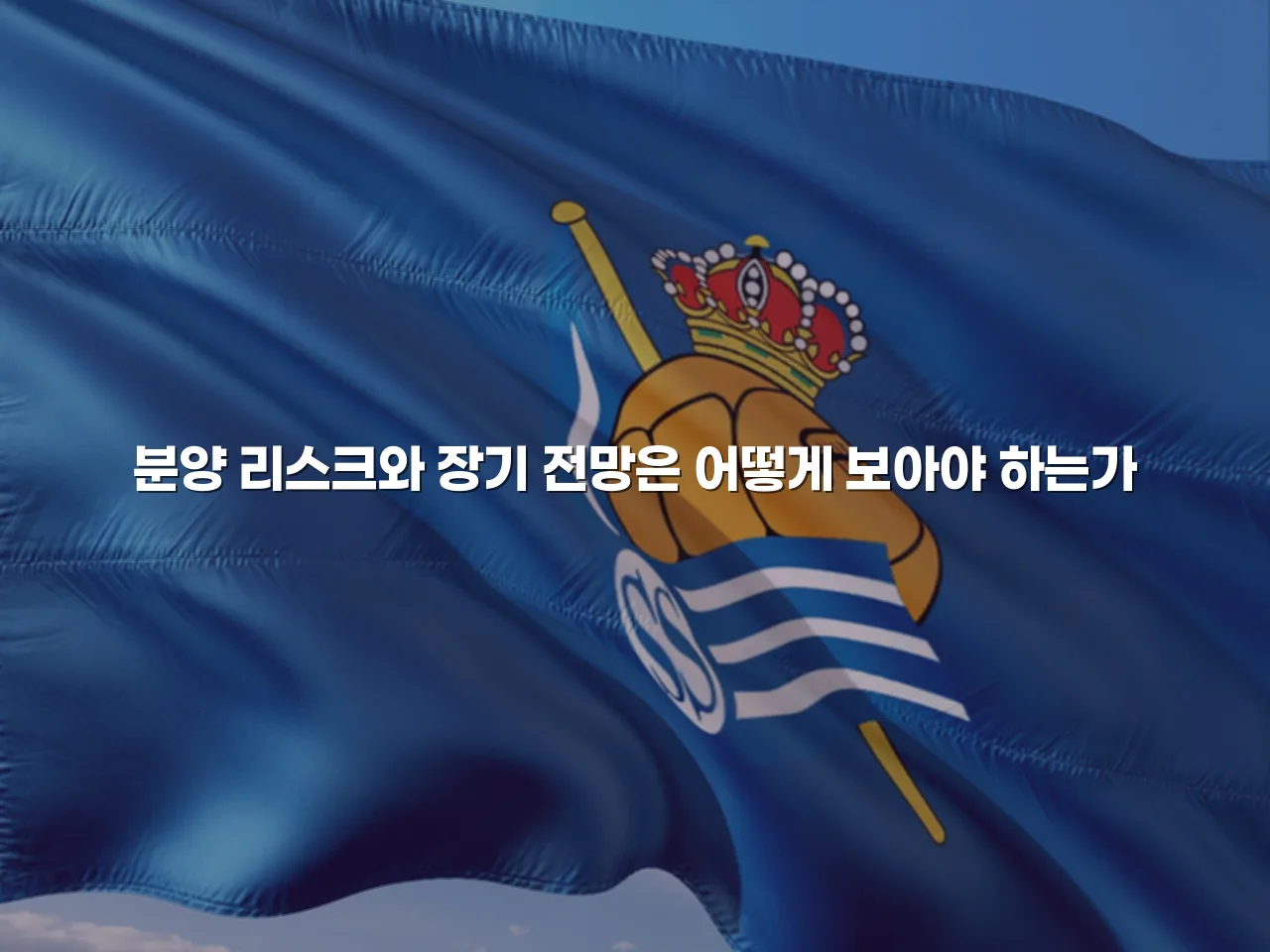 송암공원 중흥S클래스 입지 분석과 분양 전망 체크리스트