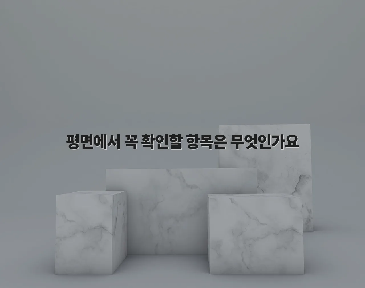연제 첨단 광신프로그레스 주거환경 체크리스트 4 연제 첨단 광신프로그레스 주거환경 체크리스트