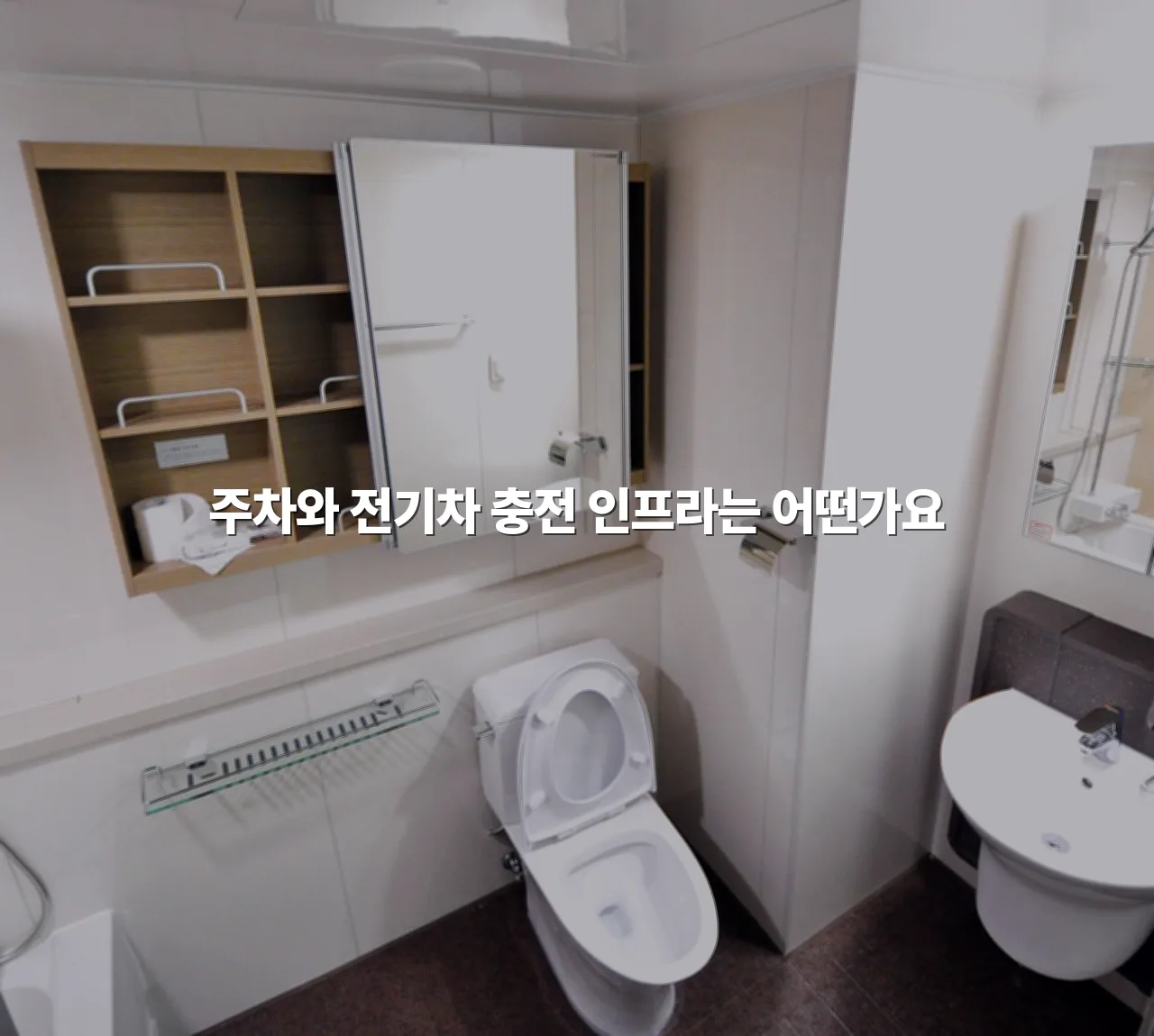 연제 첨단 광신프로그레스 주거환경 체크리스트 5 연제 첨단 광신프로그레스 주거환경 체크리스트