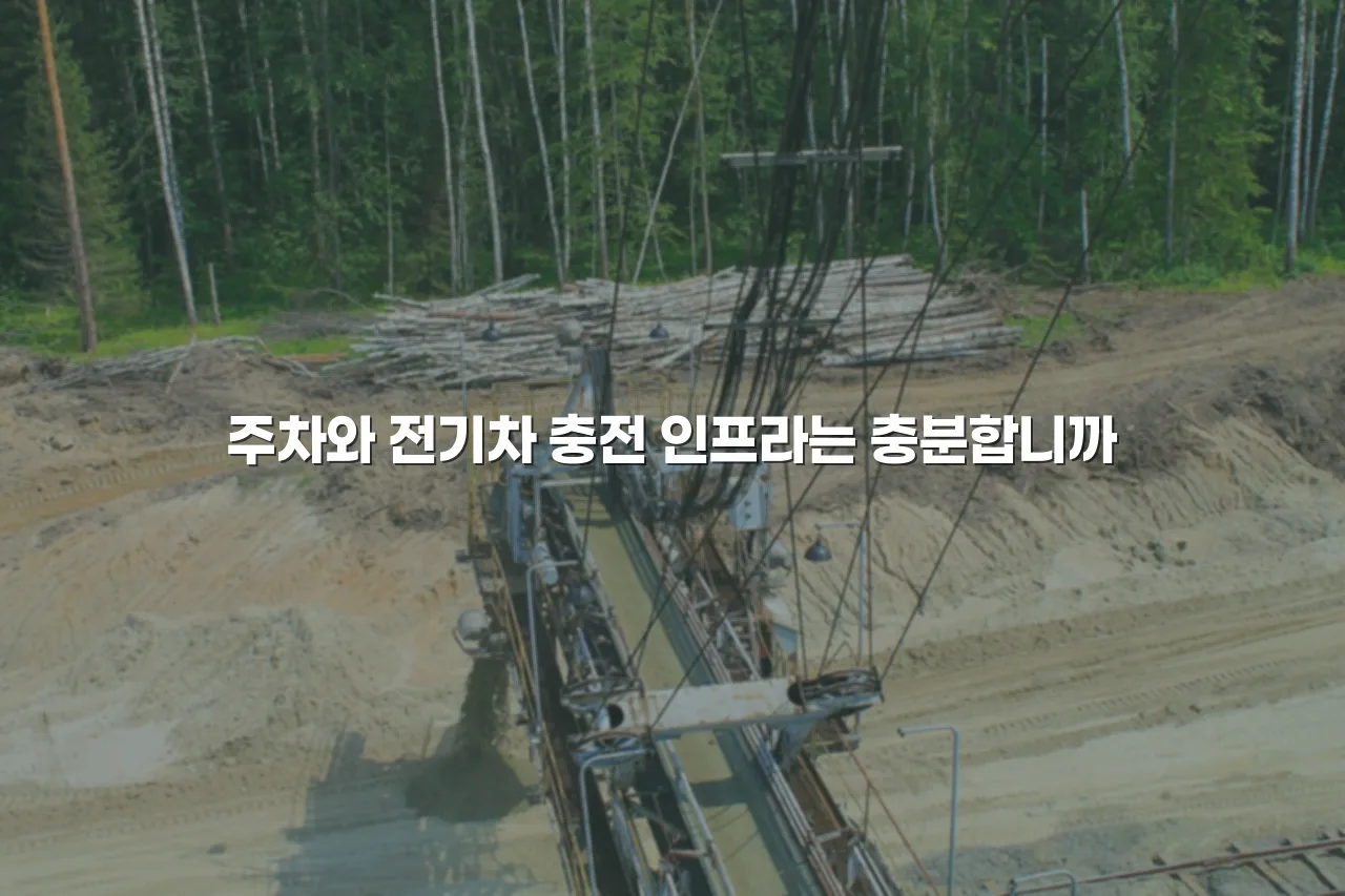 연제 첨단 광신프로그레스 조성 환경 영향 총정리