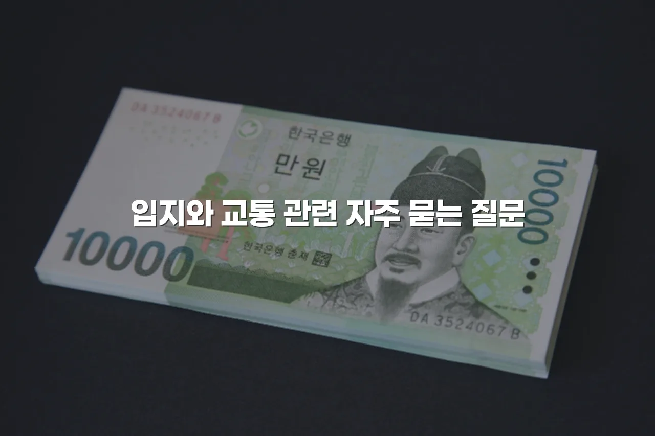 송암공원 중흥S클래스 주변 주거지 분포 총정리