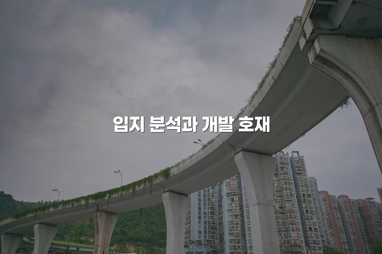 연제 첨단 광신프로그레스 인근 주거지 구성 총정리 3 연제 첨단 광신프로그레스 인근 주거지 구성 총정리