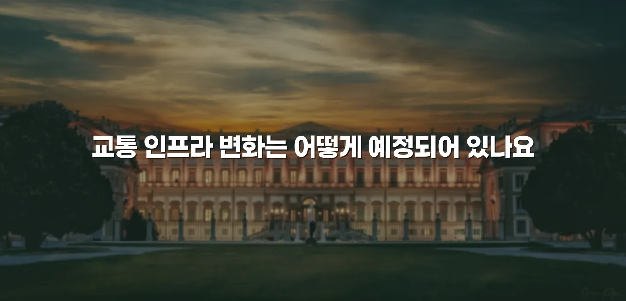 송암공원 중흥S클래스 단지계획 향후 영향 총정리 4 송암공원 중흥S클래스 단지계획 향후 영향 총정리