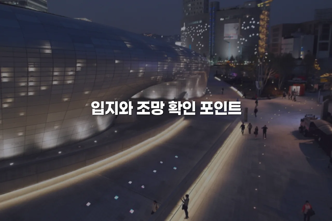 송암공원 중흥 단지 구성과 생활권 체크리스트 4 송암공원 중흥 단지 구성과 생활권 체크리스트