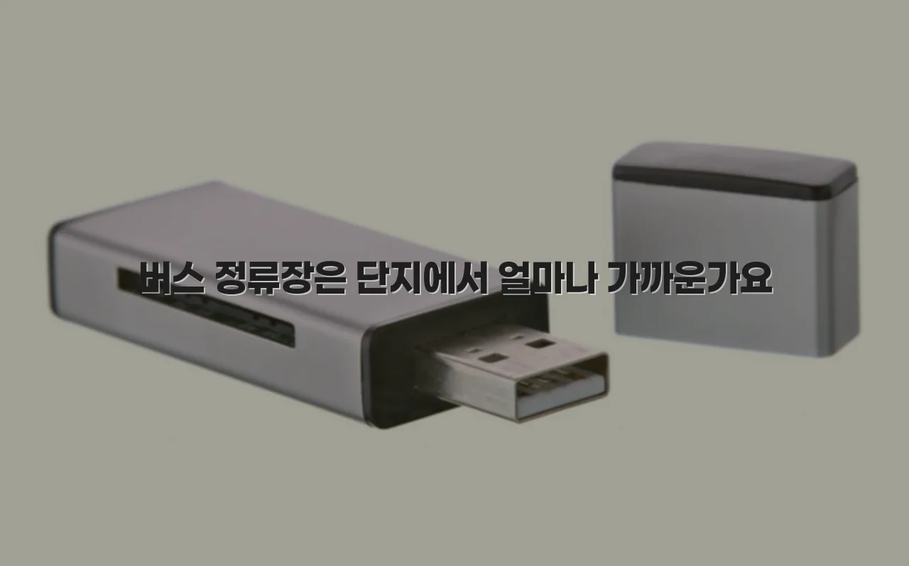 광주 첨단 광신프로그레스 교통 접근성 체크리스트 3 광주 첨단 광신프로그레스 교통 접근성 체크리스트