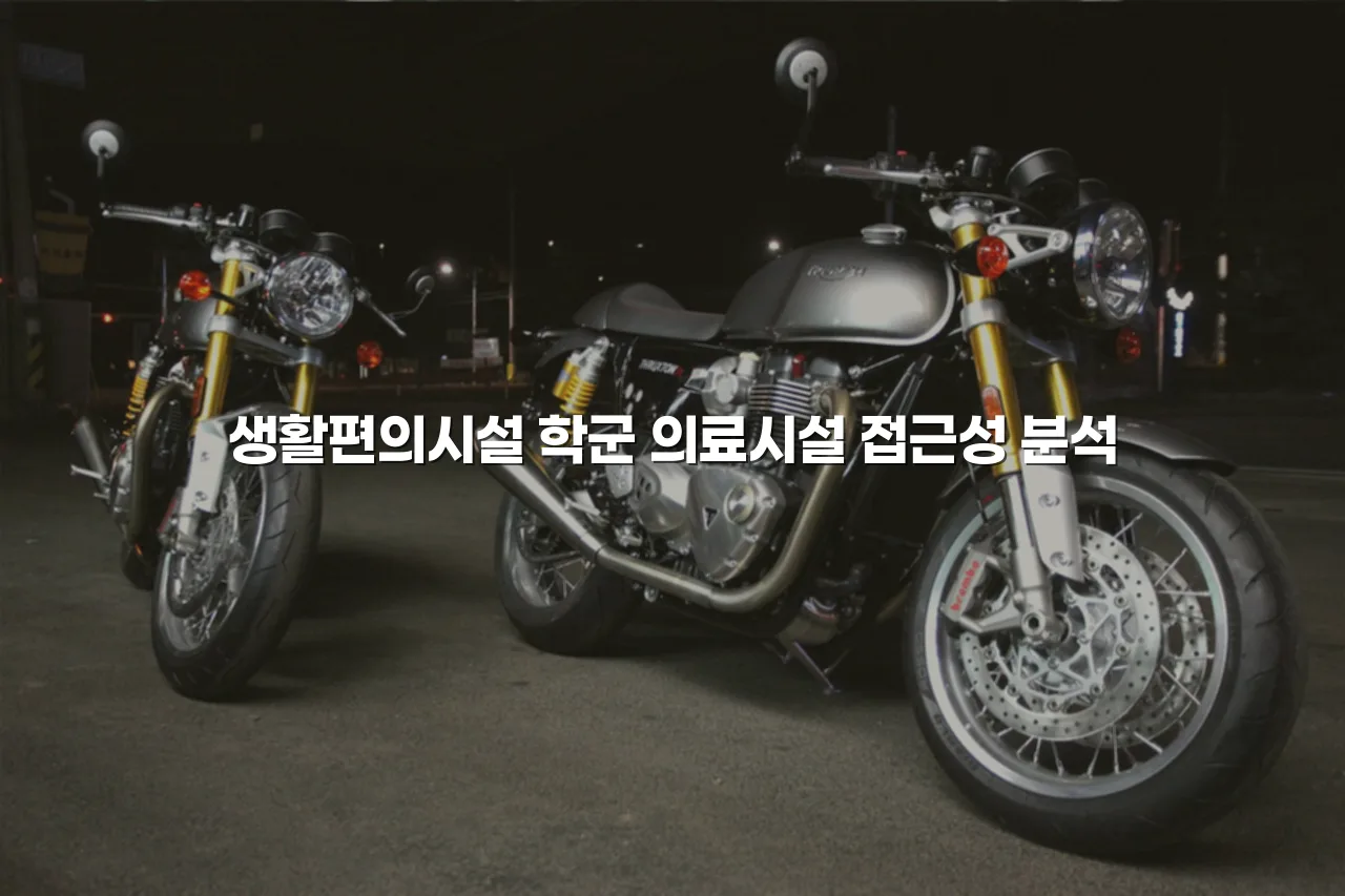 연제 광신프로그레스 주변 교통 편의시설 총정리