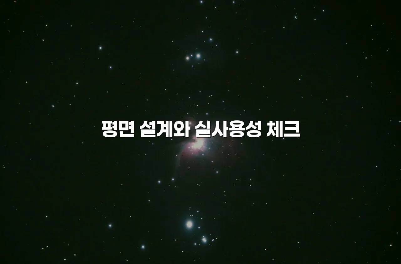 중앙 롯데캐슬 단지 배치와 공간 설계 체크리스트