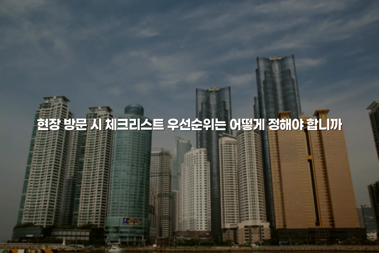 월산 데시앙 입지 분석과 주거환경 체크리스트