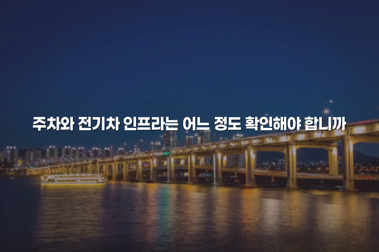 연제 첨단 광신프로그레스 입지 조건 체크리스트