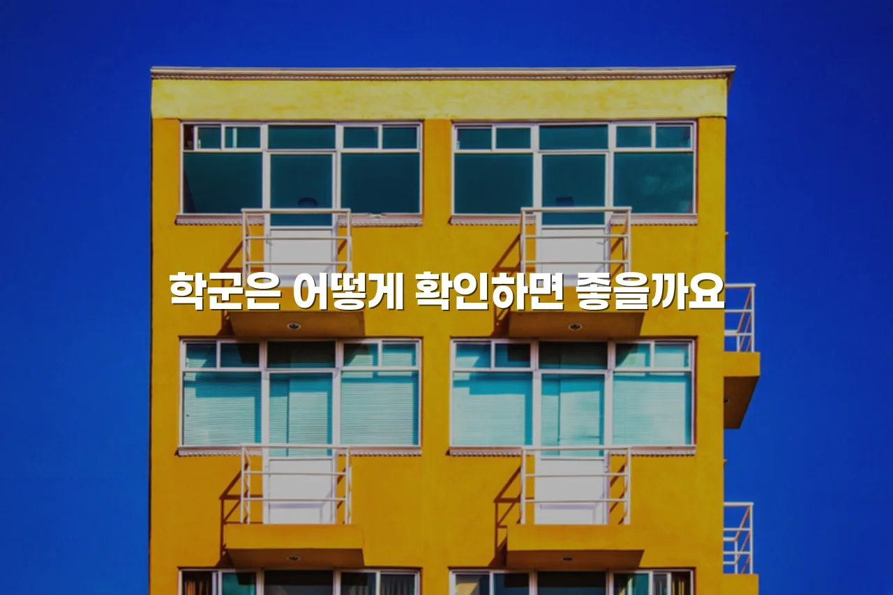 송암 중흥S 주변 생활권 총정리 5 송암 중흥S 주변 생활권 총정리