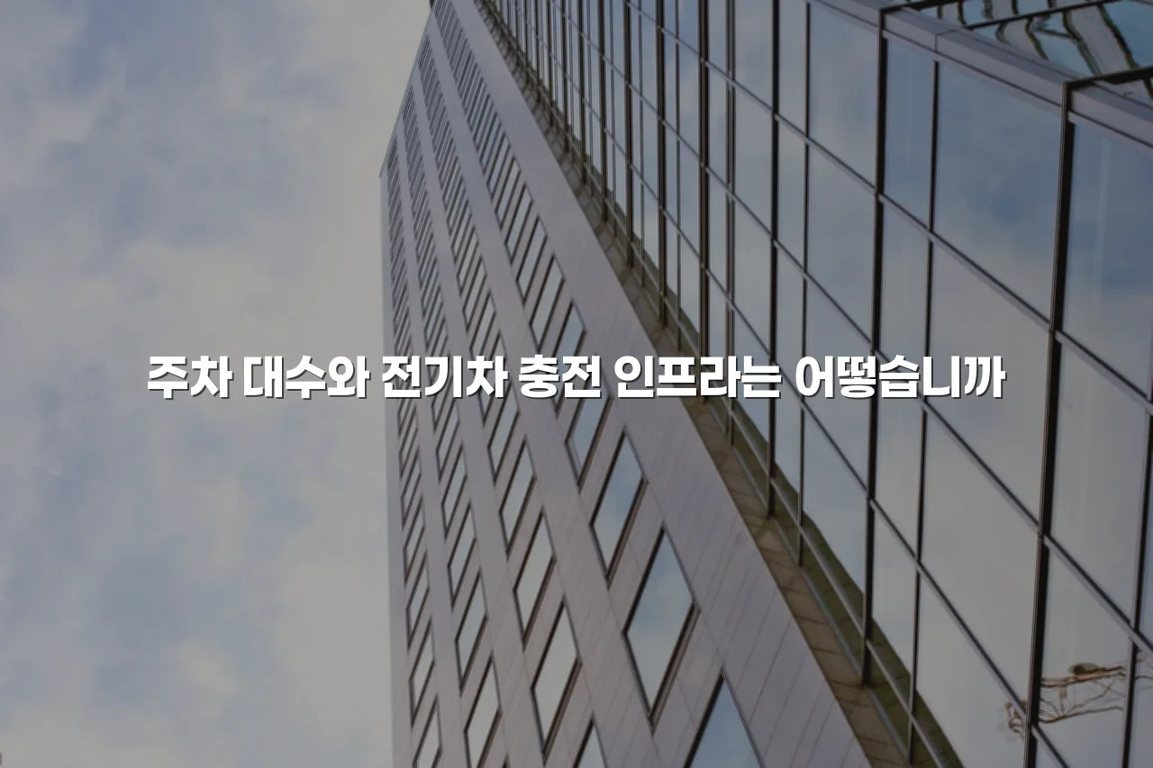 광주 연제 광신 단지 구성과 특징 총정리 5 광주 연제 광신 단지 구성과 특징 총정리