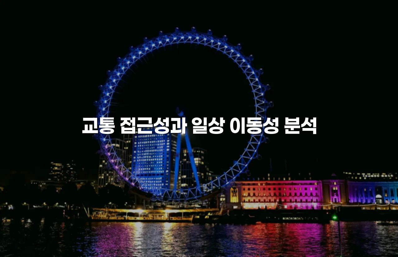 월산 데시앙 입지와 생활권 구성 총정리