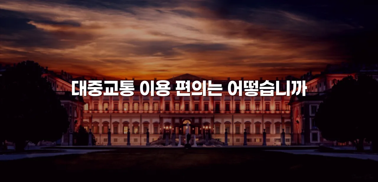 영암 대불 렉시안 3차 아파트 생활권 분석 총정리 5 영암 대불 렉시안 3차 아파트 생활권 분석 총정리