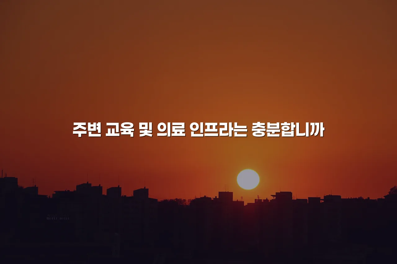 영암 대불 렉시안 3차 아파트 생활권 분석 총정리 6 영암 대불 렉시안 3차 아파트 생활권 분석 총정리
