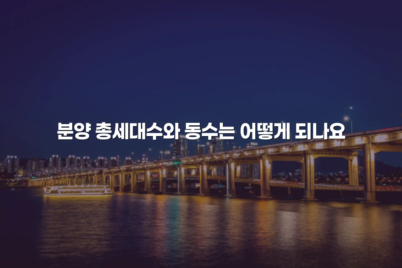 중앙 롯데캐슬 단지 구성과 규모 총정리 3 중앙 롯데캐슬 단지 구성과 규모 총정리
