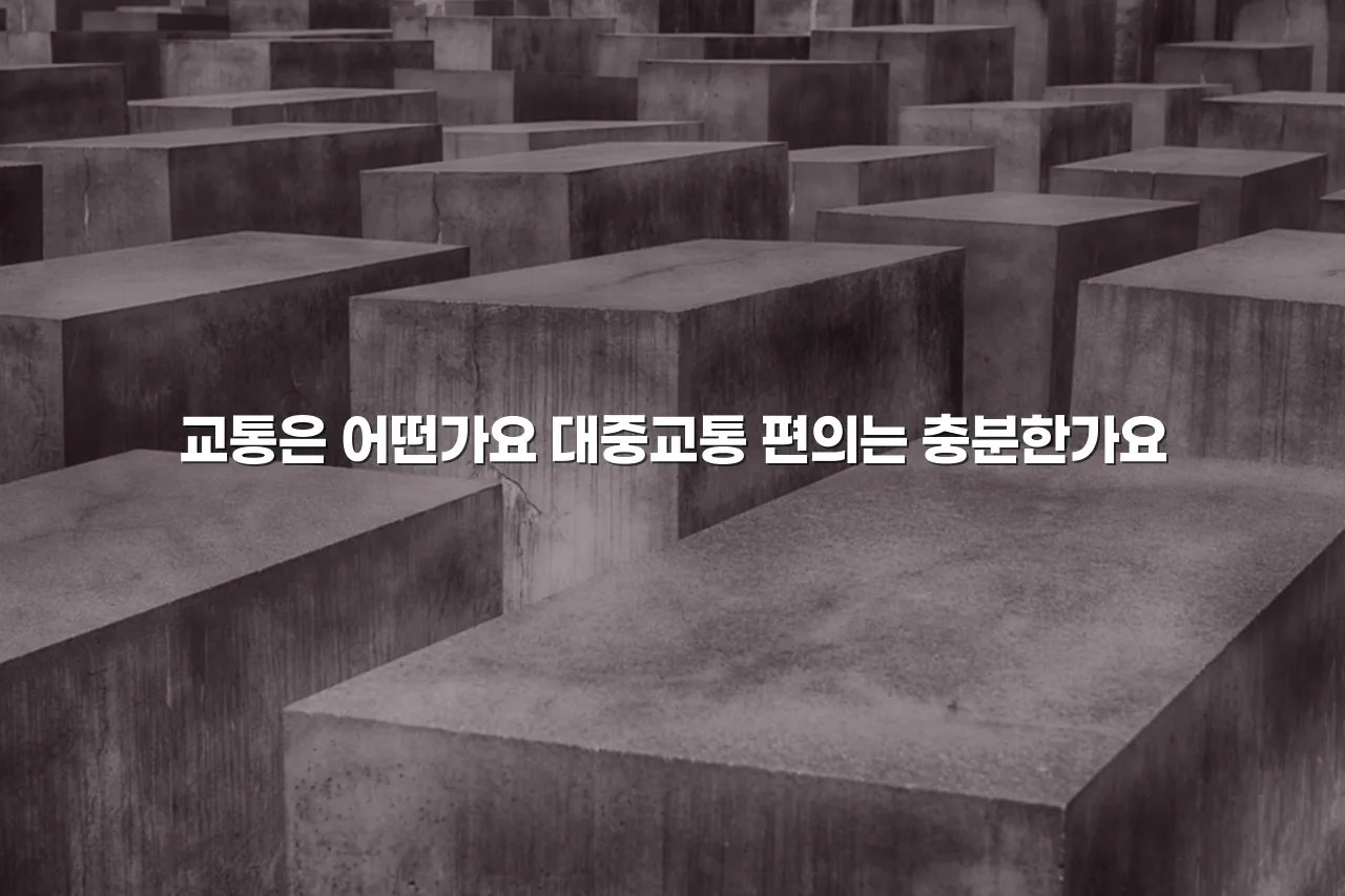 연제 첨단 광신프로그레스 입지와 생활환경 총정리