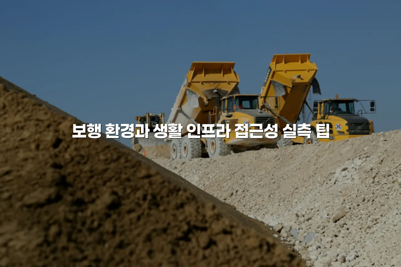 전주 라온프라이빗 교통 접근성 체크리스트 5 전주 라온프라이빗 교통 접근성 체크리스트