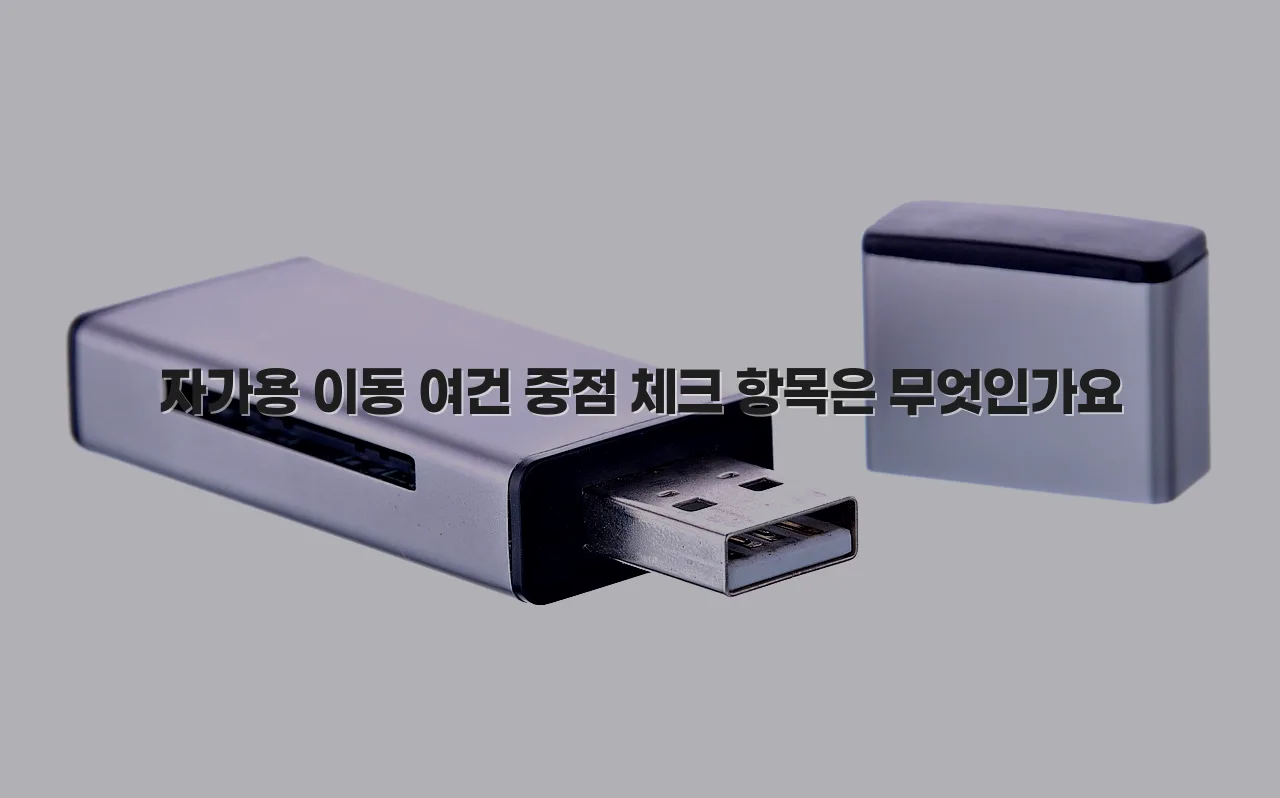 첨단 광신 교통 접근성 및 이동 여건 점검 가이드 3 첨단 광신 교통 접근성 및 이동 여건 점검 가이드